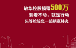  J9直营集团控股向湖北地域捐款500万